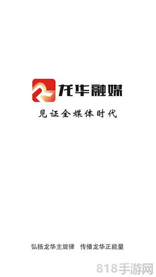 龍華融媒界面展示2