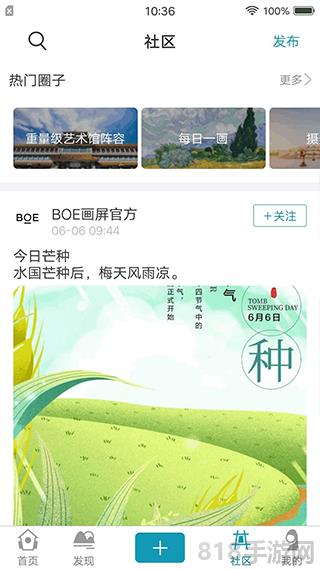 BOE畫屏app界面展示2