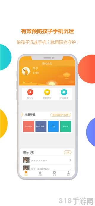 陽光守護(hù)孩子版界面展示2