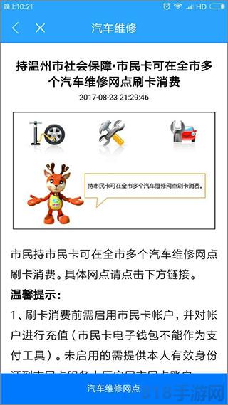 溫州市民卡界面展示2