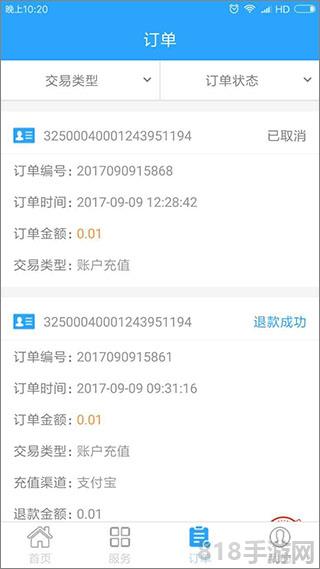 溫州市民卡界面展示2