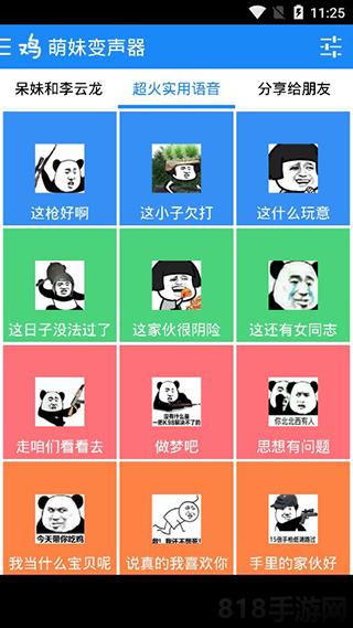 萌妹變聲器app界面展示2