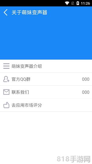 萌妹變聲器app界面展示2