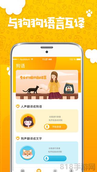 人貓人狗翻譯器app界面展示2