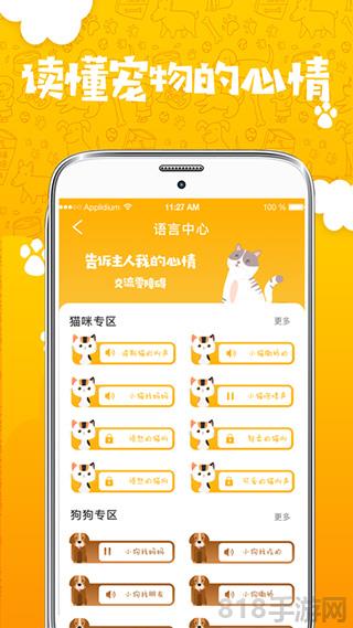 人貓人狗翻譯器app界面展示2