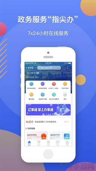遼事通蘋果版界面展示2