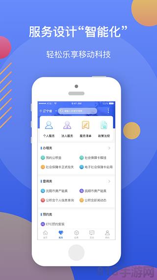 遼事通蘋果版界面展示2