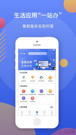 遼事通蘋果版界面展示2