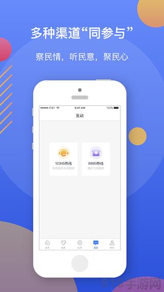 遼事通蘋果版界面展示2