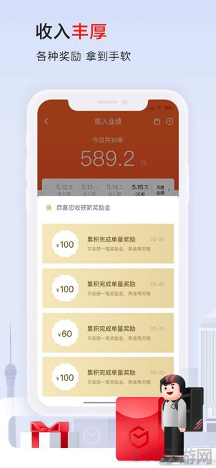 順豐騎士app蘋果版界面展示2