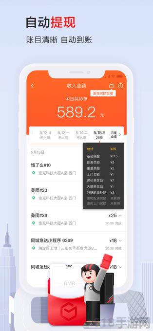 順豐騎士app蘋果版界面展示2