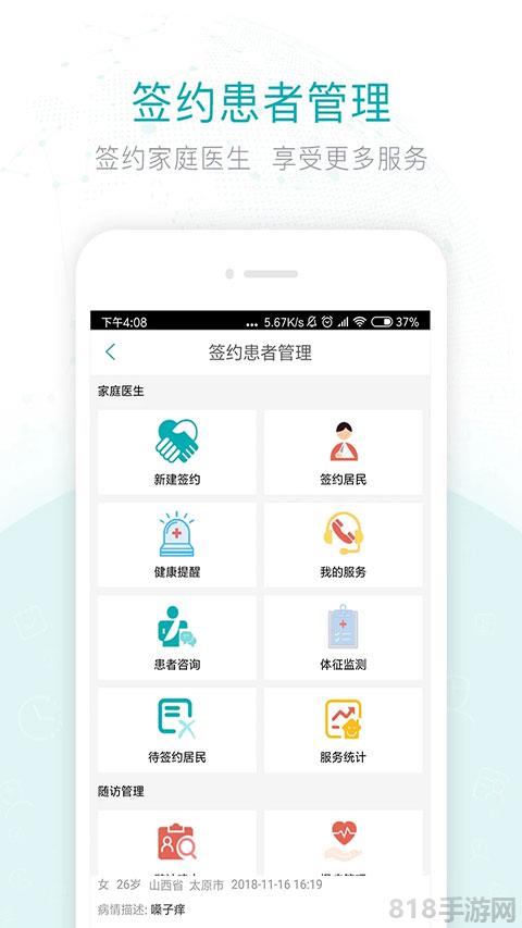健康山西医生版app界面展示2