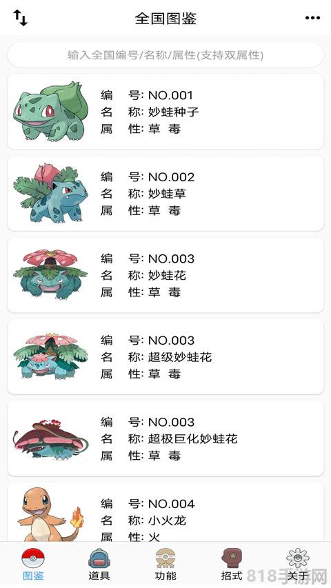 寵物小精靈圖鑒界面展示2
