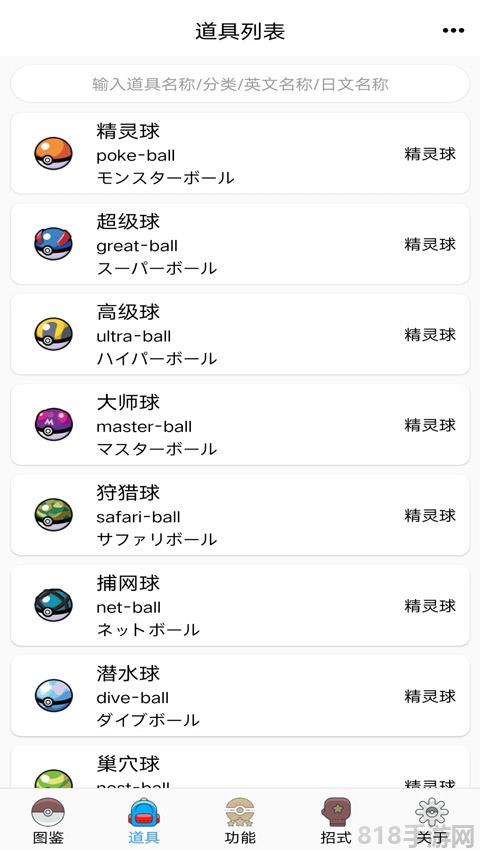 寵物小精靈圖鑒界面展示2