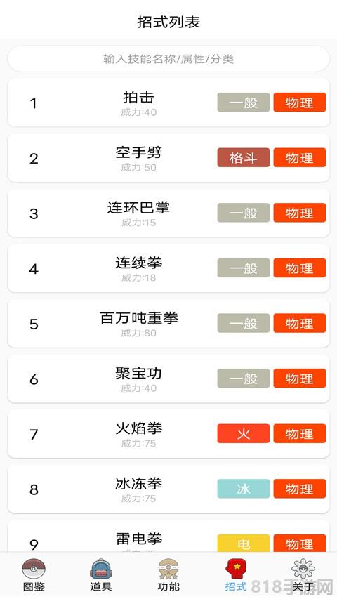 寵物小精靈圖鑒界面展示2