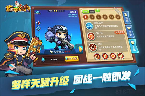 放學別跑官方版界面展示2