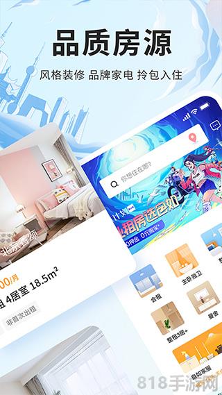 自如app蘋果版界面展示2