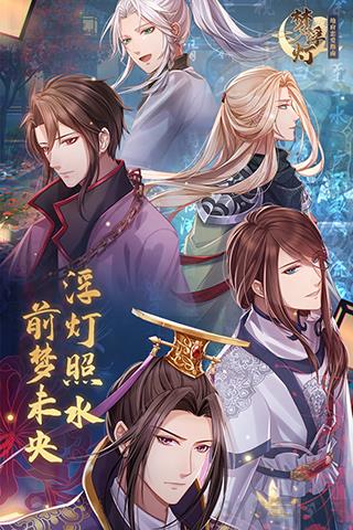 夢浮燈2025最新版界面展示2