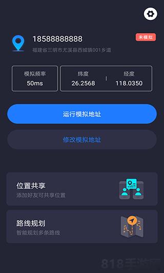 模擬定位app界面展示2