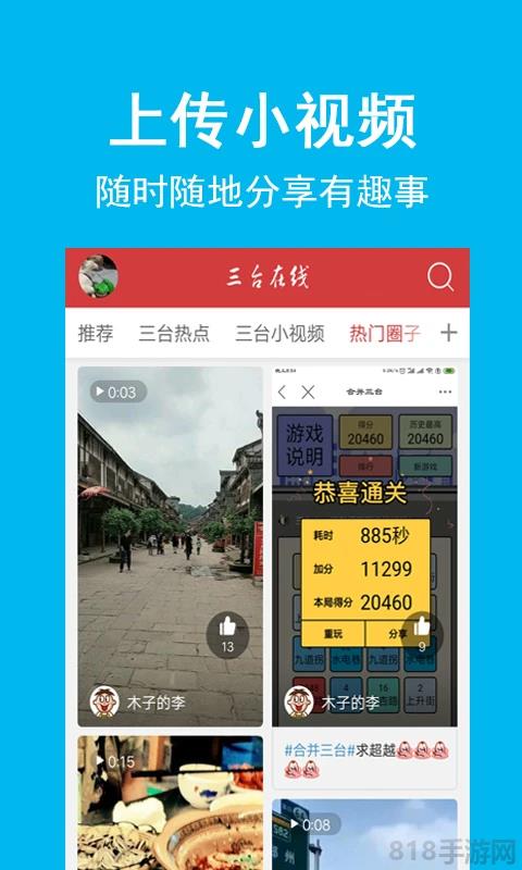 三臺在線app界面展示2