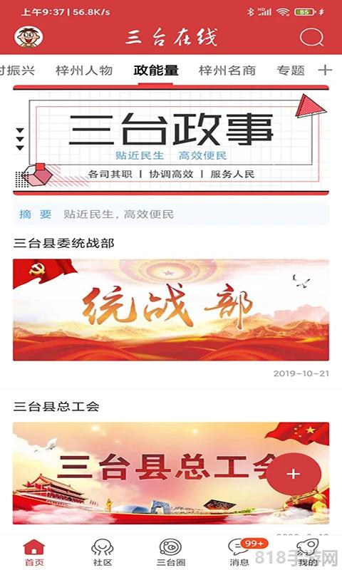 三臺在線app界面展示2
