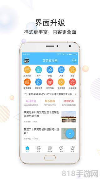 萊蕪都市網app界面展示2
