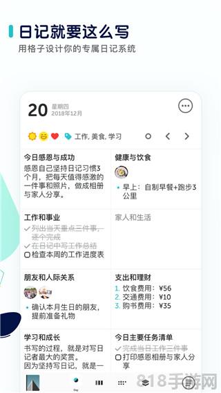 格志日記界面展示2