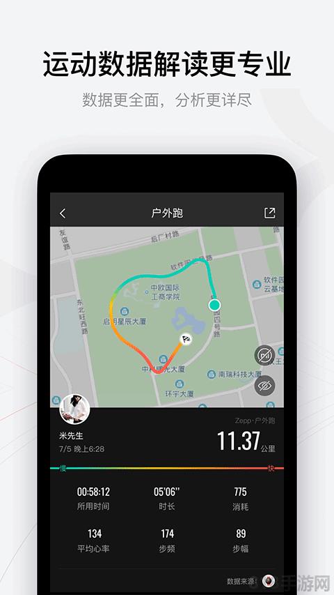 華米Zepp界面展示2