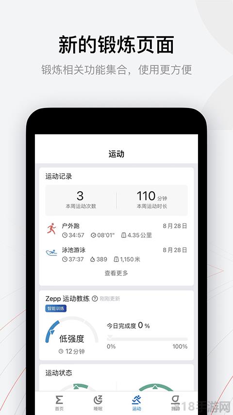 華米Zepp界面展示2