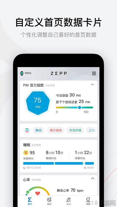 華米Zepp界面展示2