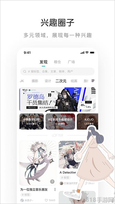 老福特lofter小說軟件界面展示2