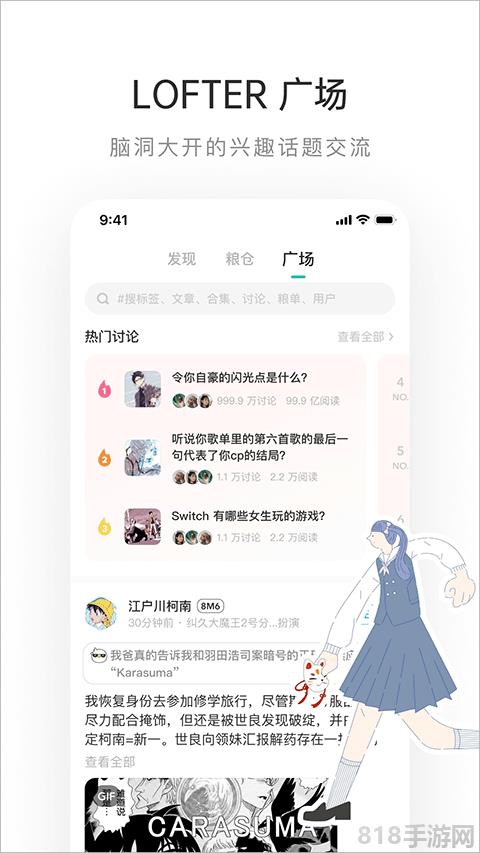 老福特lofter小說軟件界面展示2