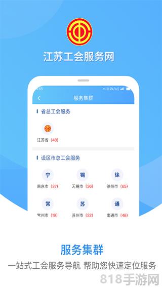 江蘇工會app界面展示2