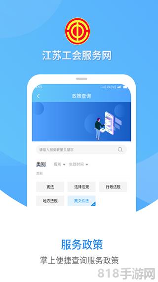江蘇工會app界面展示2