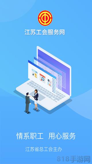 江蘇工會app界面展示2