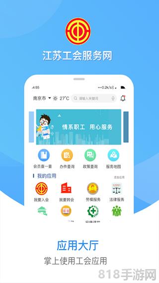 江蘇工會app界面展示2