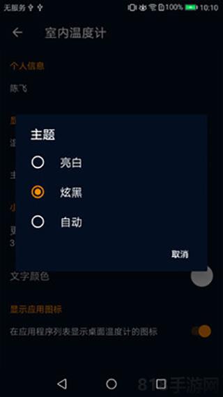室內(nèi)溫度計(jì)界面展示2