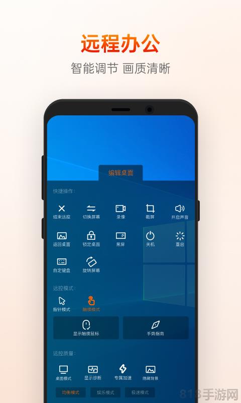 向日葵企業版app界面展示2