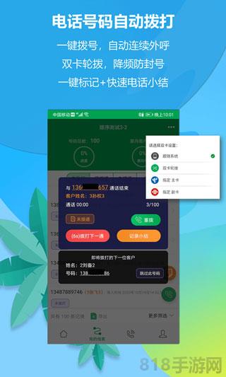 電銷(xiāo)電話(huà)界面展示2