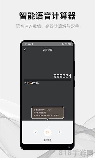 隨手計算器app界面展示2
