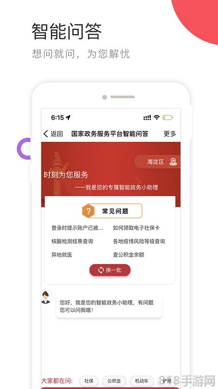 國家政務服務平臺2025最新版界面展示2