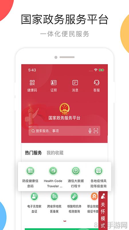 國家政務服務平臺2025最新版界面展示2
