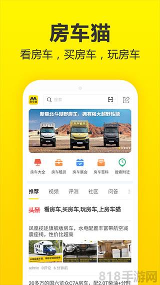 房車貓app界面展示2