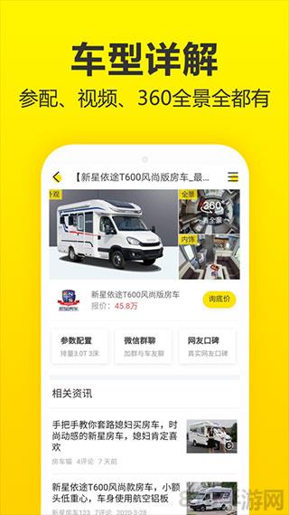 房車貓app界面展示2