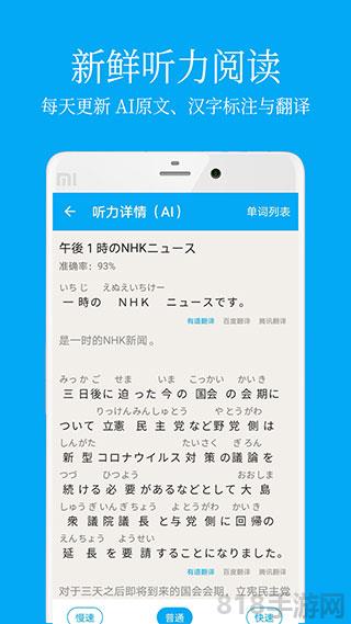日語學習app界面展示2