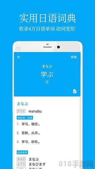 日語學習app界面展示2