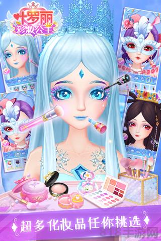 葉羅麗彩妝公主破解版2025最新版界面展示2