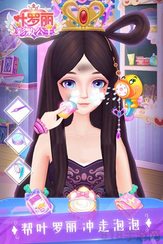 葉羅麗彩妝公主破解版2025最新版界面展示2