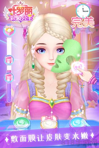 葉羅麗彩妝公主破解版2025最新版界面展示2