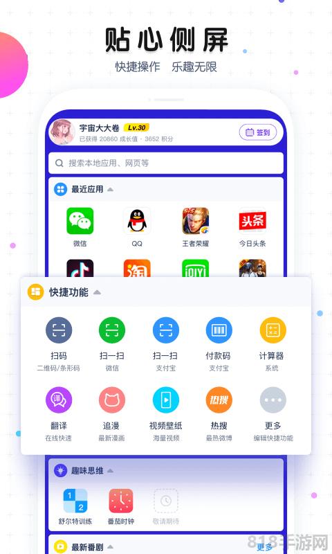 魔秀桌面界面展示2